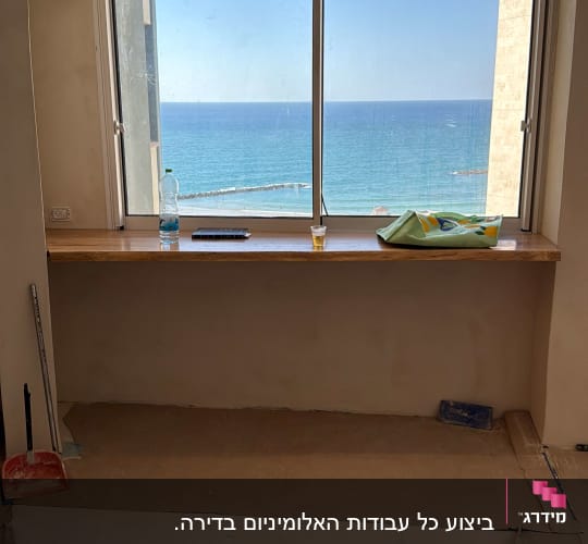 חלון אלומיניום עם נוף לים